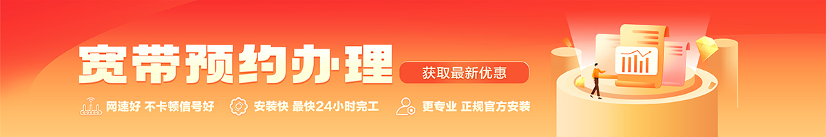 庐山宽带在线办理入口